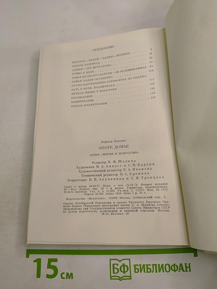 Оноре Домье