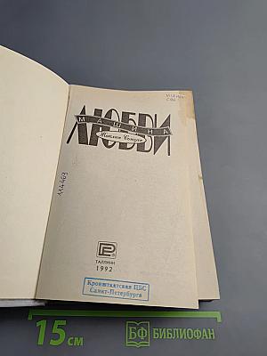 Машина Любви