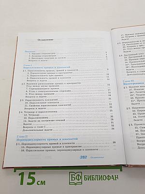 Геометрия. 10-11 классы