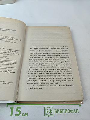 Полоса везения, или Все мужики козлы