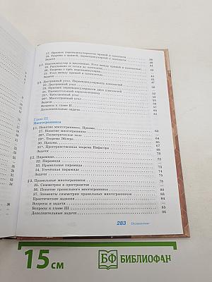 Геометрия. 10-11 классы