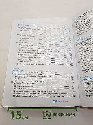 Геометрия. 10-11 классы