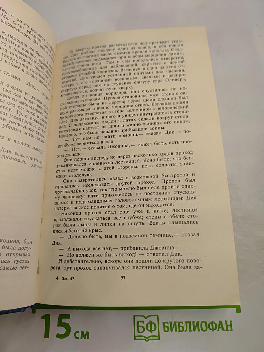 Черная стрела Сент-Ив