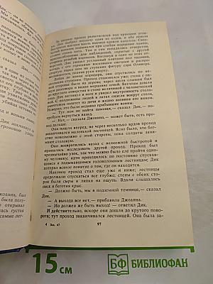 Черная стрела Сент-Ив