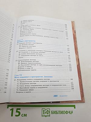 Геометрия. 10-11 классы
