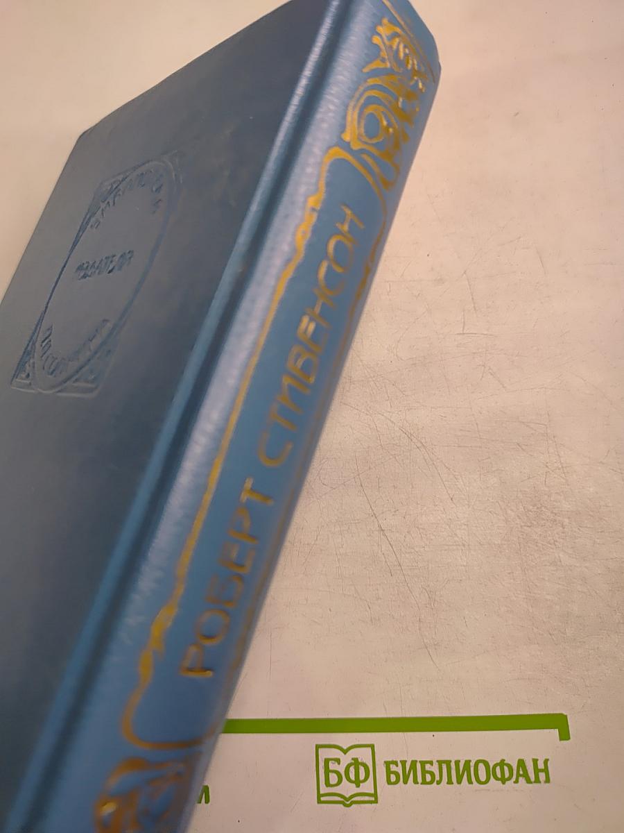 Черная стрела Сент-Ив