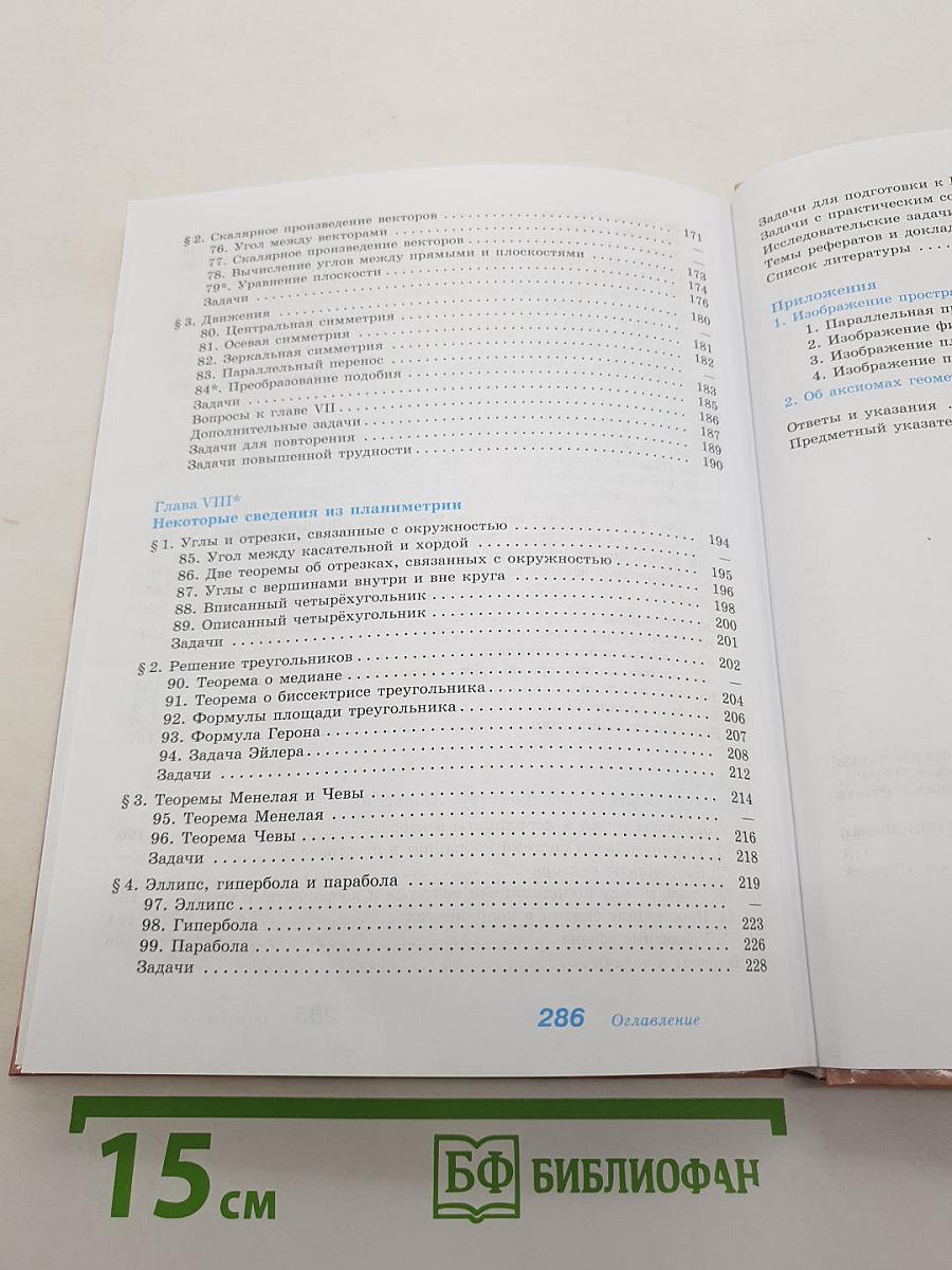Геометрия. 10-11 классы