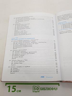 Геометрия. 10-11 классы