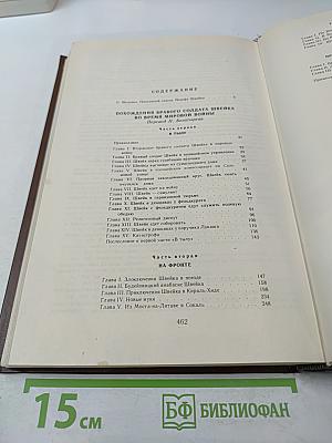 Похождения бравого солдата Швейка