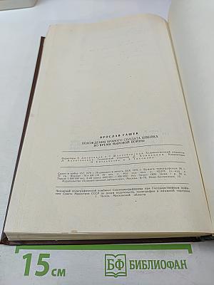 Похождения бравого солдата Швейка