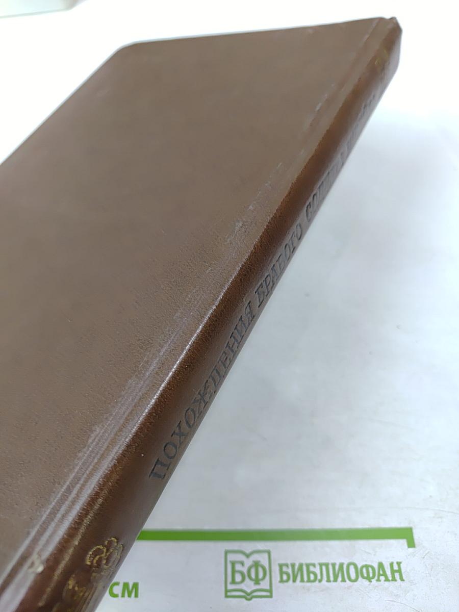 Похождения бравого солдата Швейка