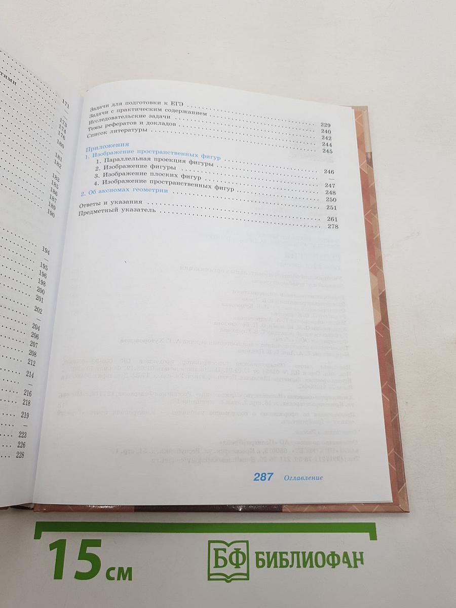 Геометрия. 10-11 классы