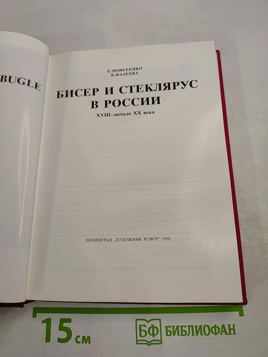 Бисер и стеклярус в россии xviii—начало xx века
