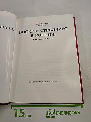 Бисер и стеклярус в россии xviii—начало xx века