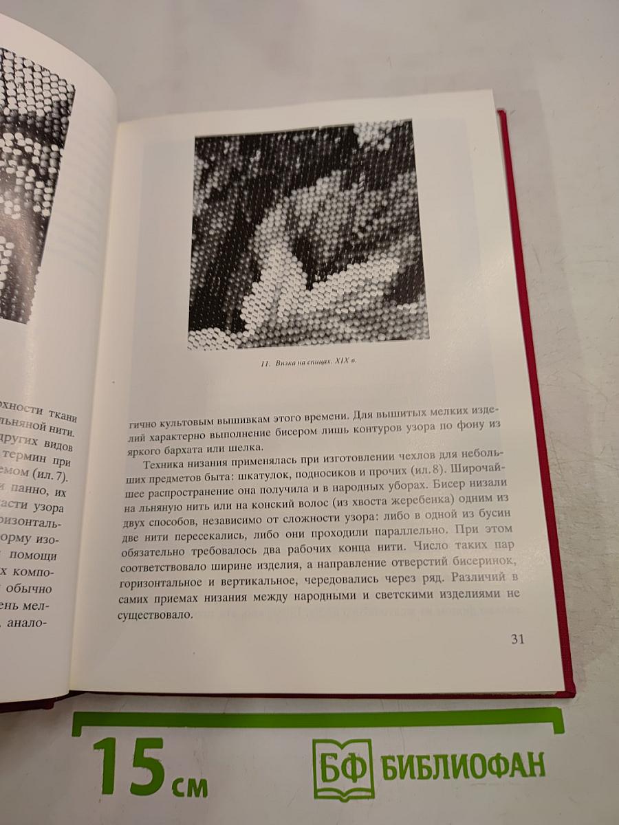 Бисер и стеклярус в россии xviii—начало xx века