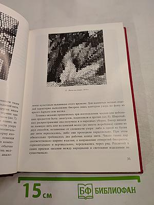 Бисер и стеклярус в россии xviii—начало xx века