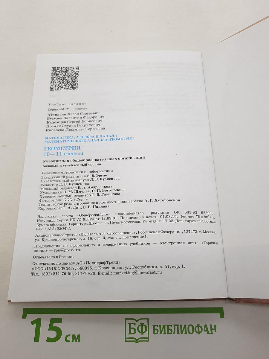 Геометрия. 10-11 классы