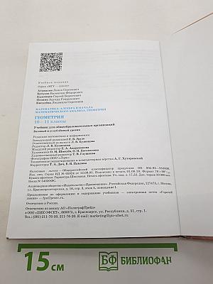 Геометрия. 10-11 классы