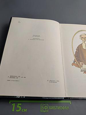 Старик-годовик: Сказки, загадки, пословицы, игры