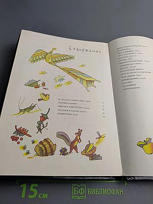 Старик-годовик: Сказки, загадки, пословицы, игры