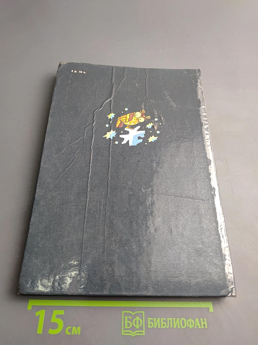 Старик-годовик: Сказки, загадки, пословицы, игры