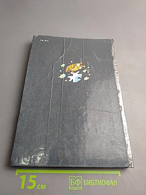 Старик-годовик: Сказки, загадки, пословицы, игры