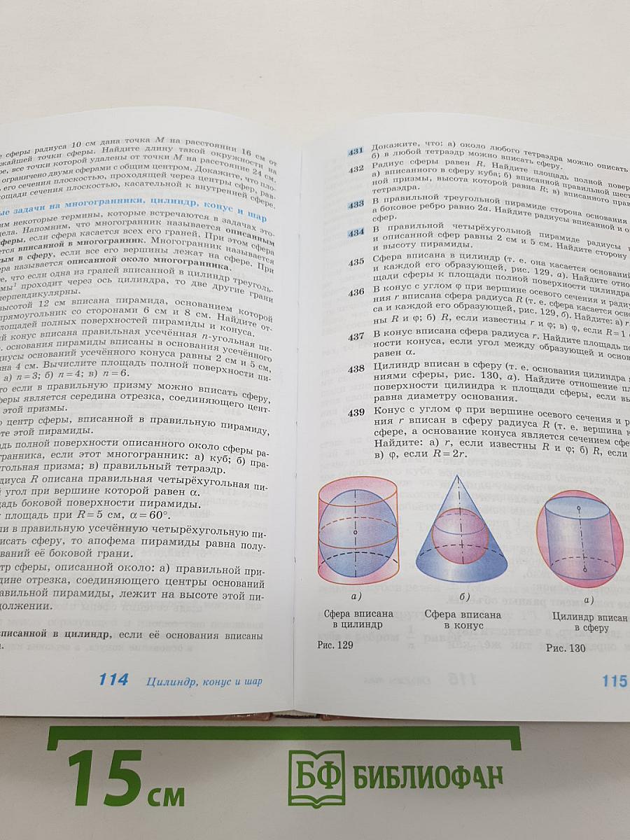 Геометрия. 10-11 классы