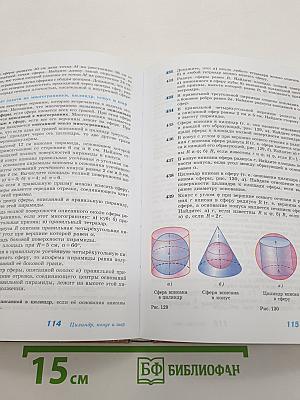 Геометрия. 10-11 классы