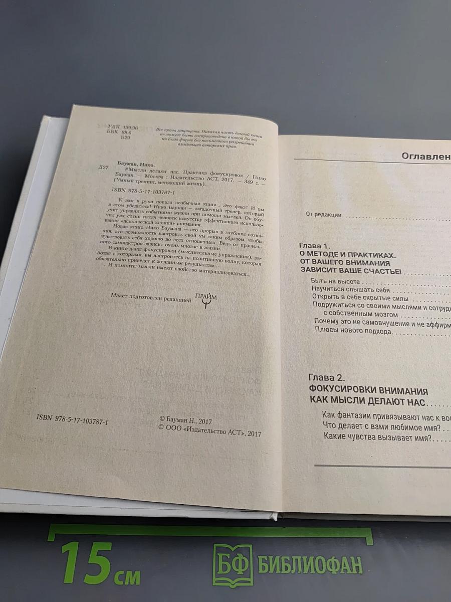 #Мысли делают нас. Практика фокусировок