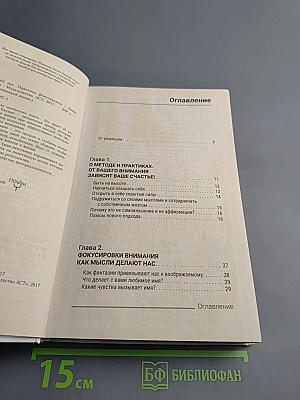 #Мысли делают нас. Практика фокусировок