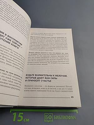 #Мысли делают нас. Практика фокусировок