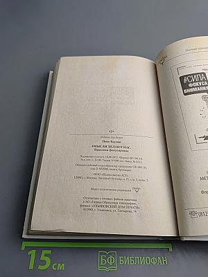 #Мысли делают нас. Практика фокусировок