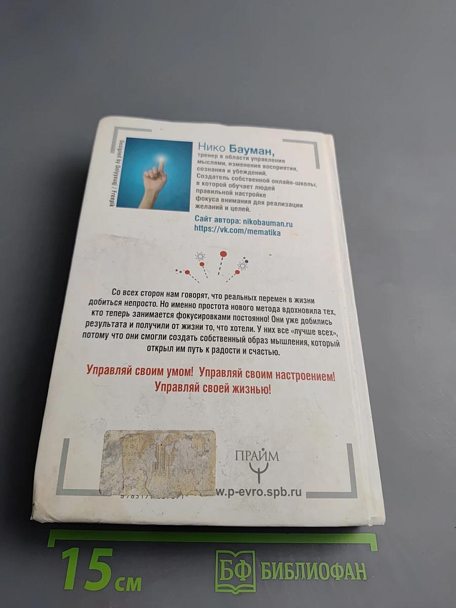 #Мысли делают нас. Практика фокусировок