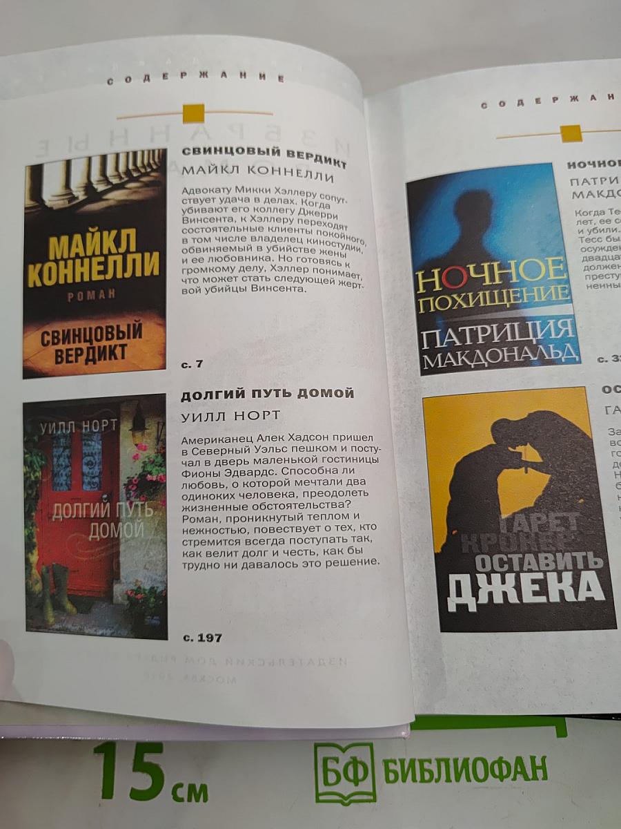 Избранные романы