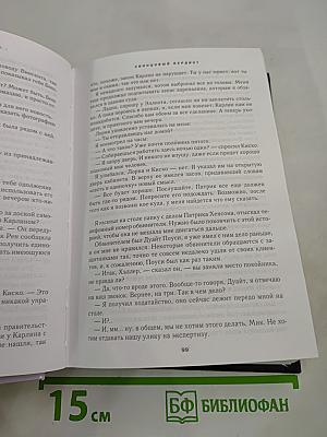 Избранные романы