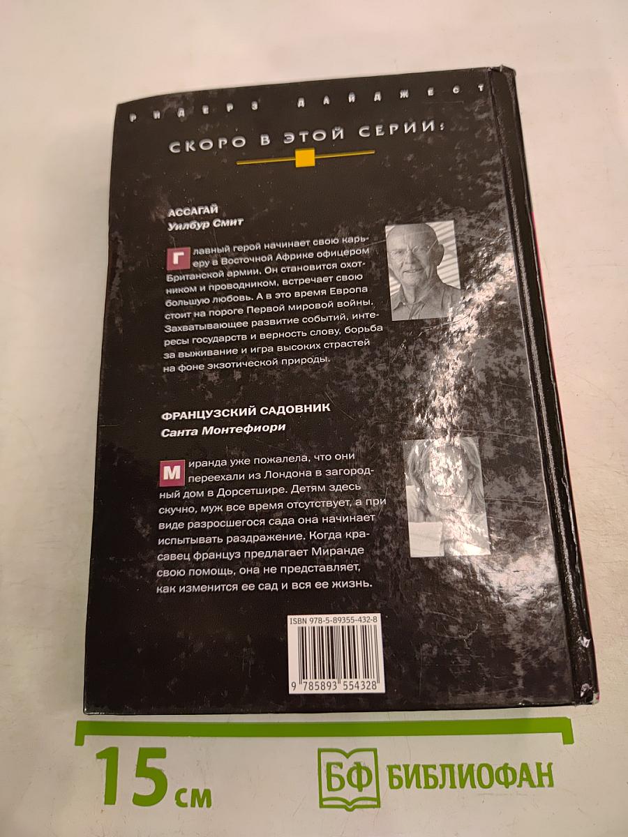 Избранные романы