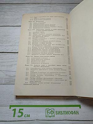 Справочник по математике для экономистов