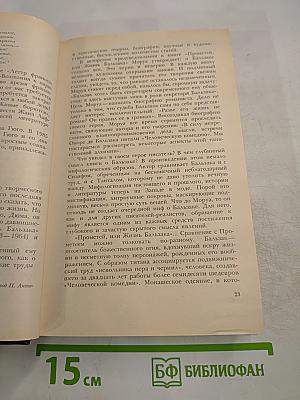 Олимпио, или Жизнь Виктора Гюго