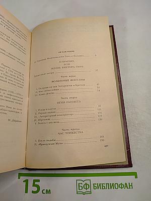 Олимпио, или Жизнь Виктора Гюго