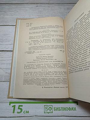 Справочник по математике для экономистов