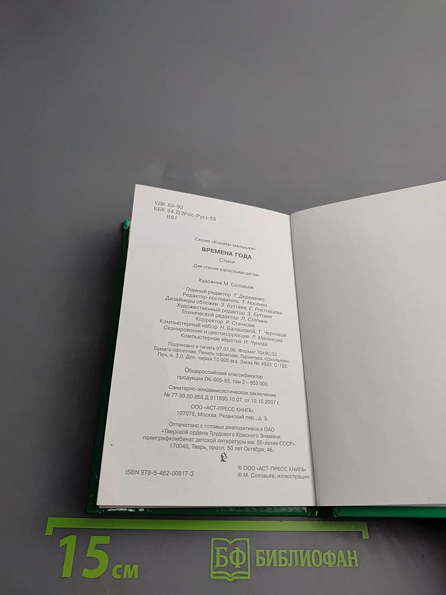 Времена года