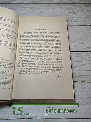 Справочник по математике для экономистов