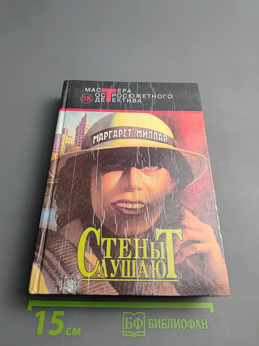 Стены слушают. В тихом омуте. Как он похож на ангела