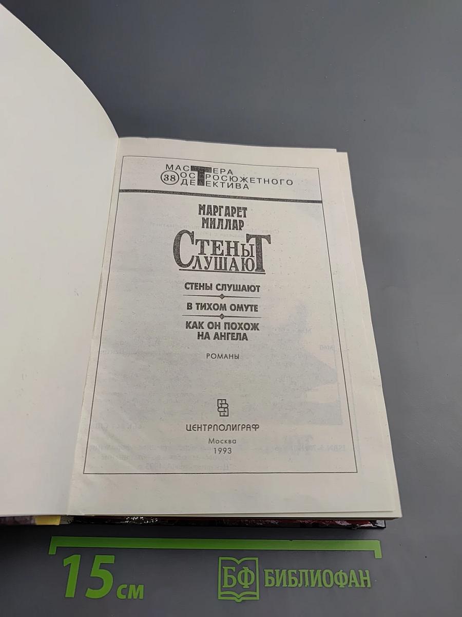 Стены слушают. В тихом омуте. Как он похож на ангела