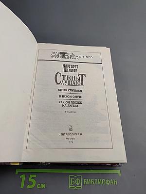 Стены слушают. В тихом омуте. Как он похож на ангела