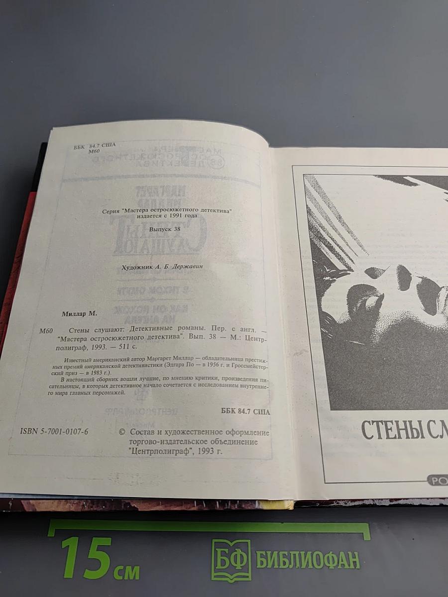 Стены слушают. В тихом омуте. Как он похож на ангела