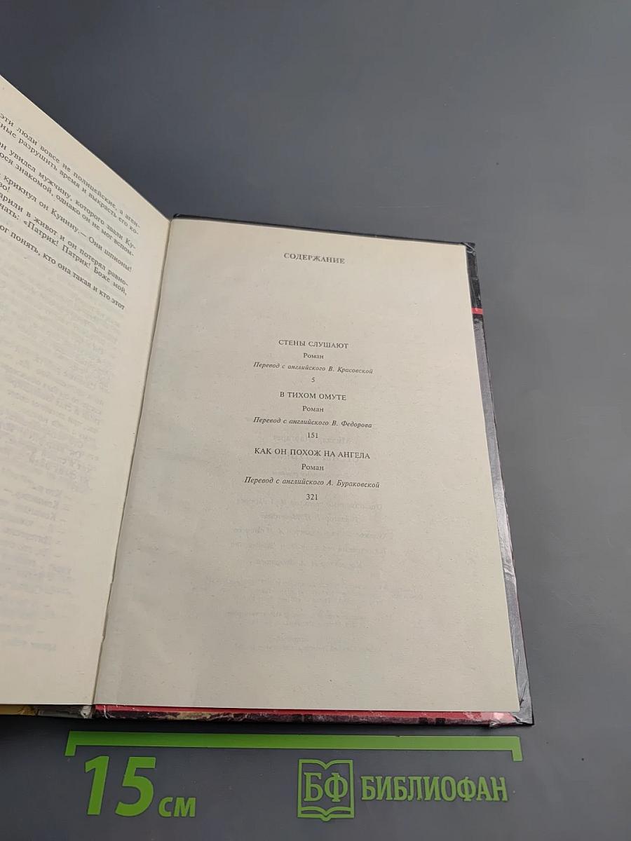 Стены слушают. В тихом омуте. Как он похож на ангела
