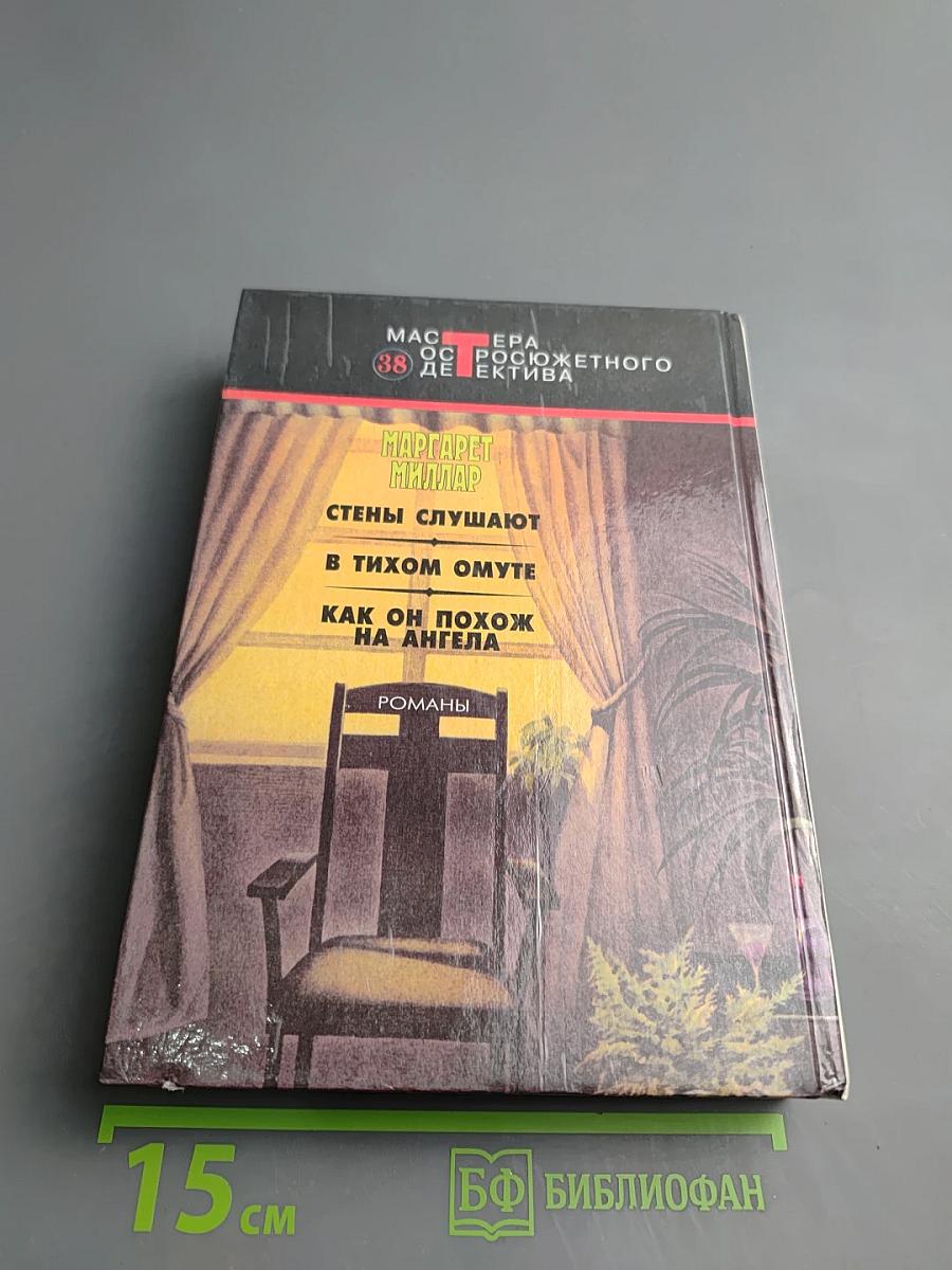 Стены слушают. В тихом омуте. Как он похож на ангела