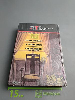 Стены слушают. В тихом омуте. Как он похож на ангела