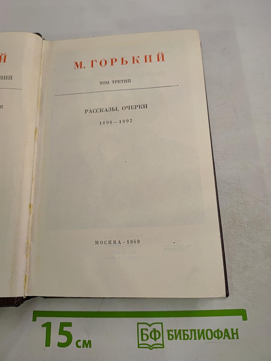Рассказы, Очерки. Том третий